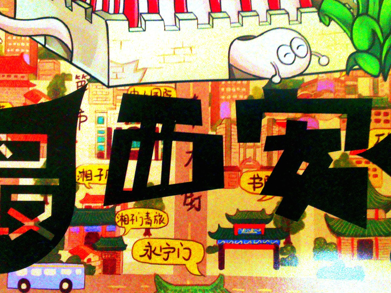 其他