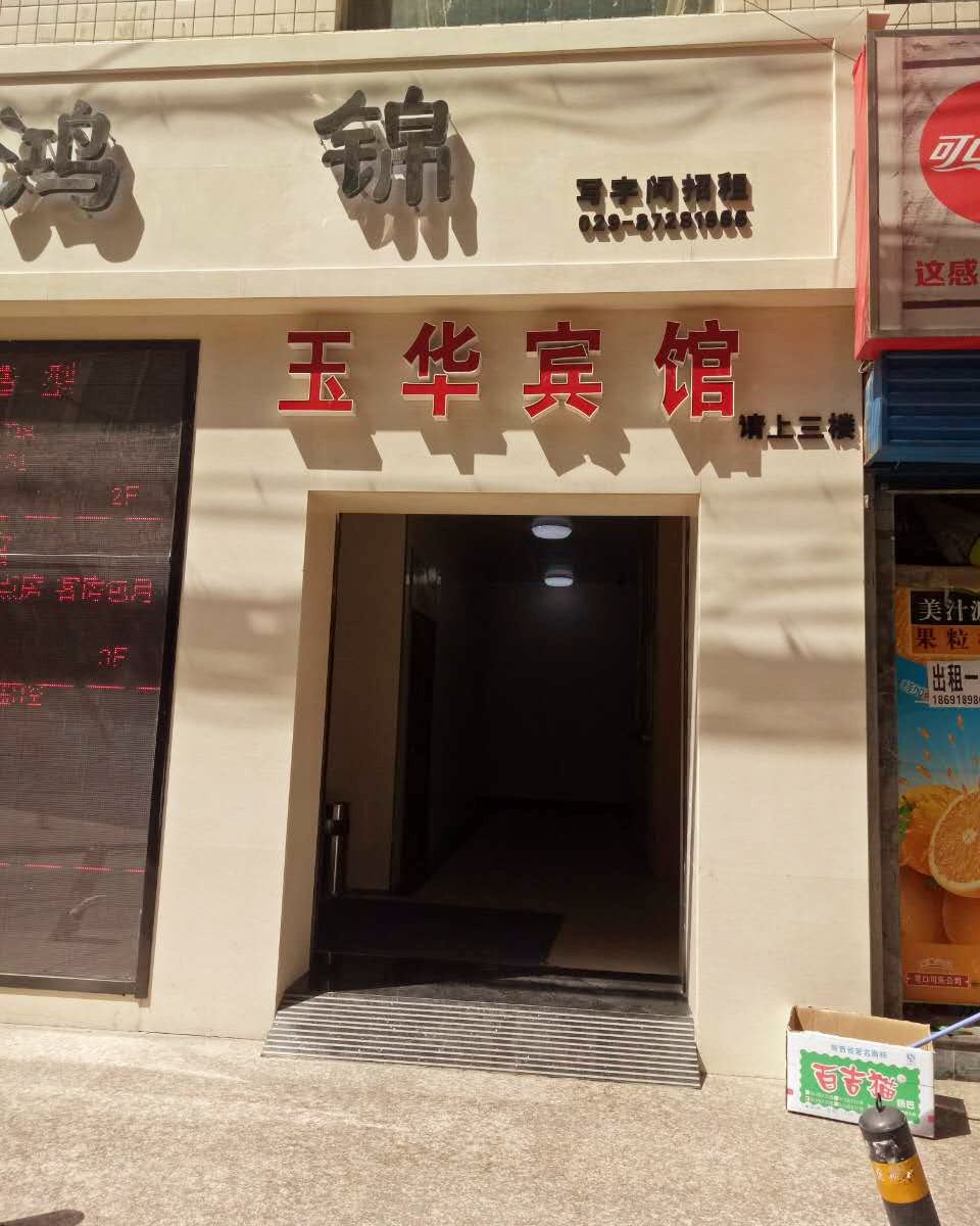 西安玉华宫宾馆
