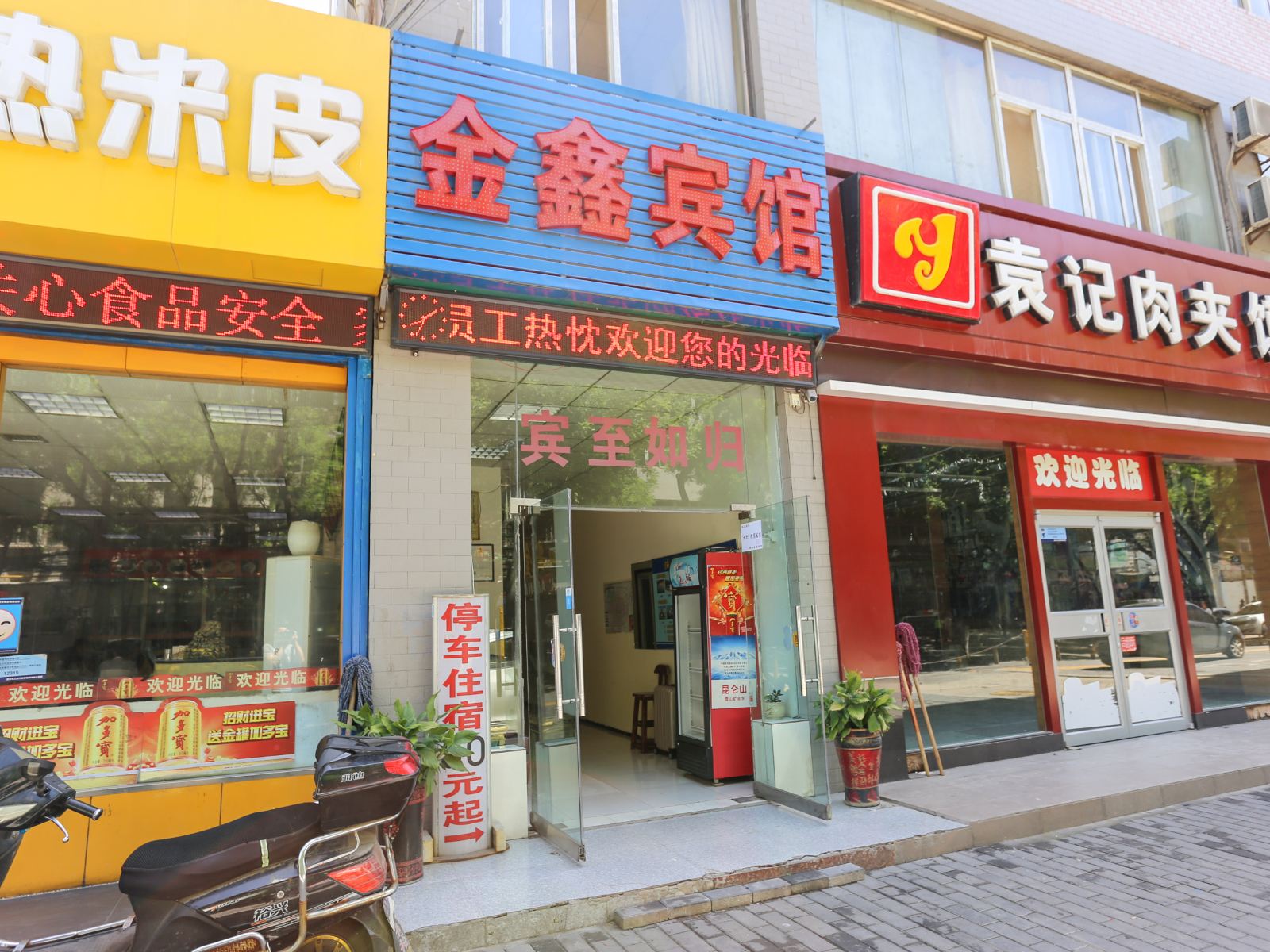 西安金鑫宾馆