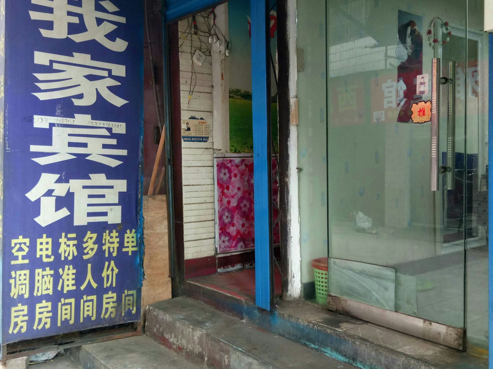 西安我家宾馆