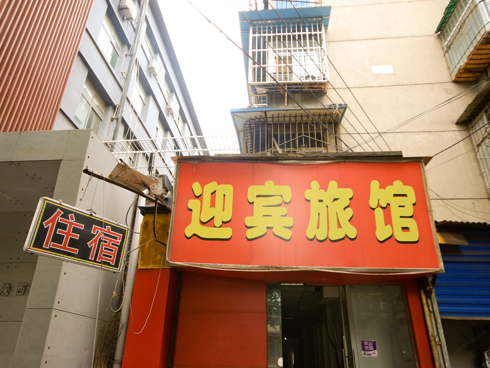 迎宾宾馆(西安西大街店)