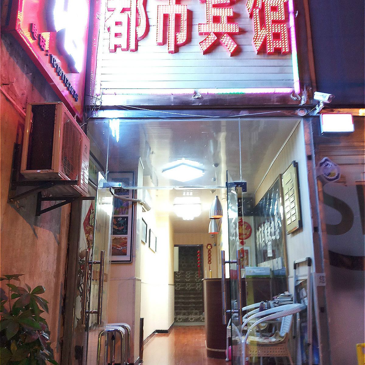 都市宾馆(西安北大街店)