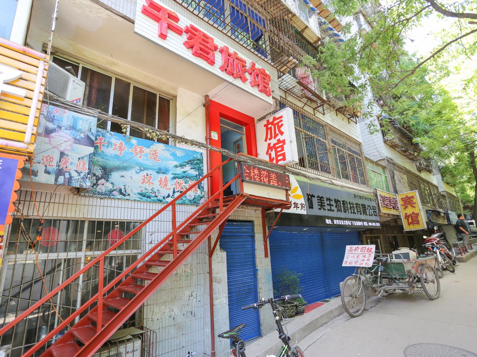 西安千君旅馆东大街马厂子店