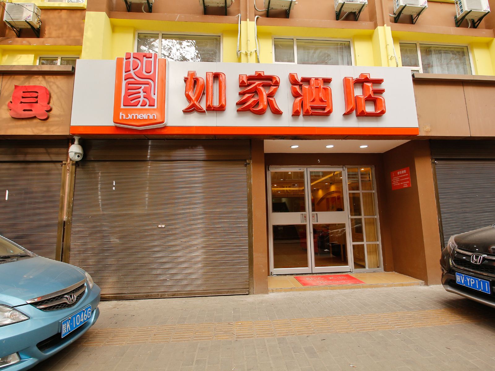 如家酒店(西安西大街儿童医院店)
