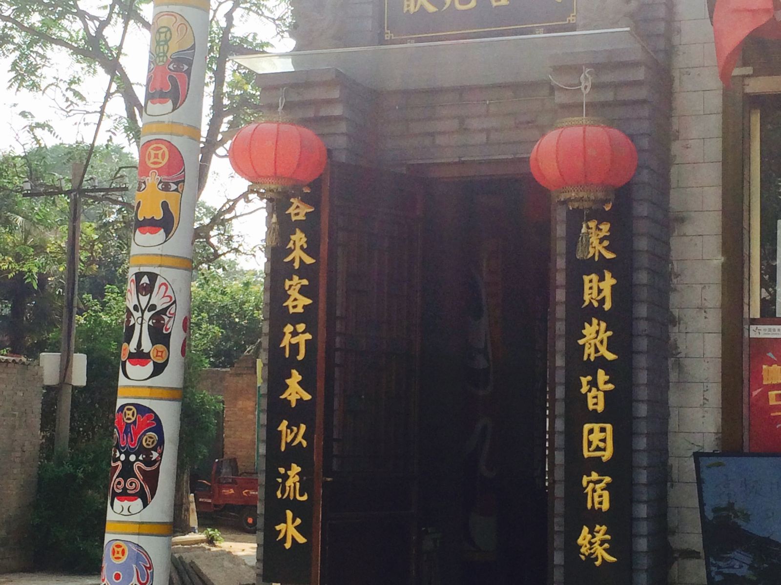 西安歆苑客栈