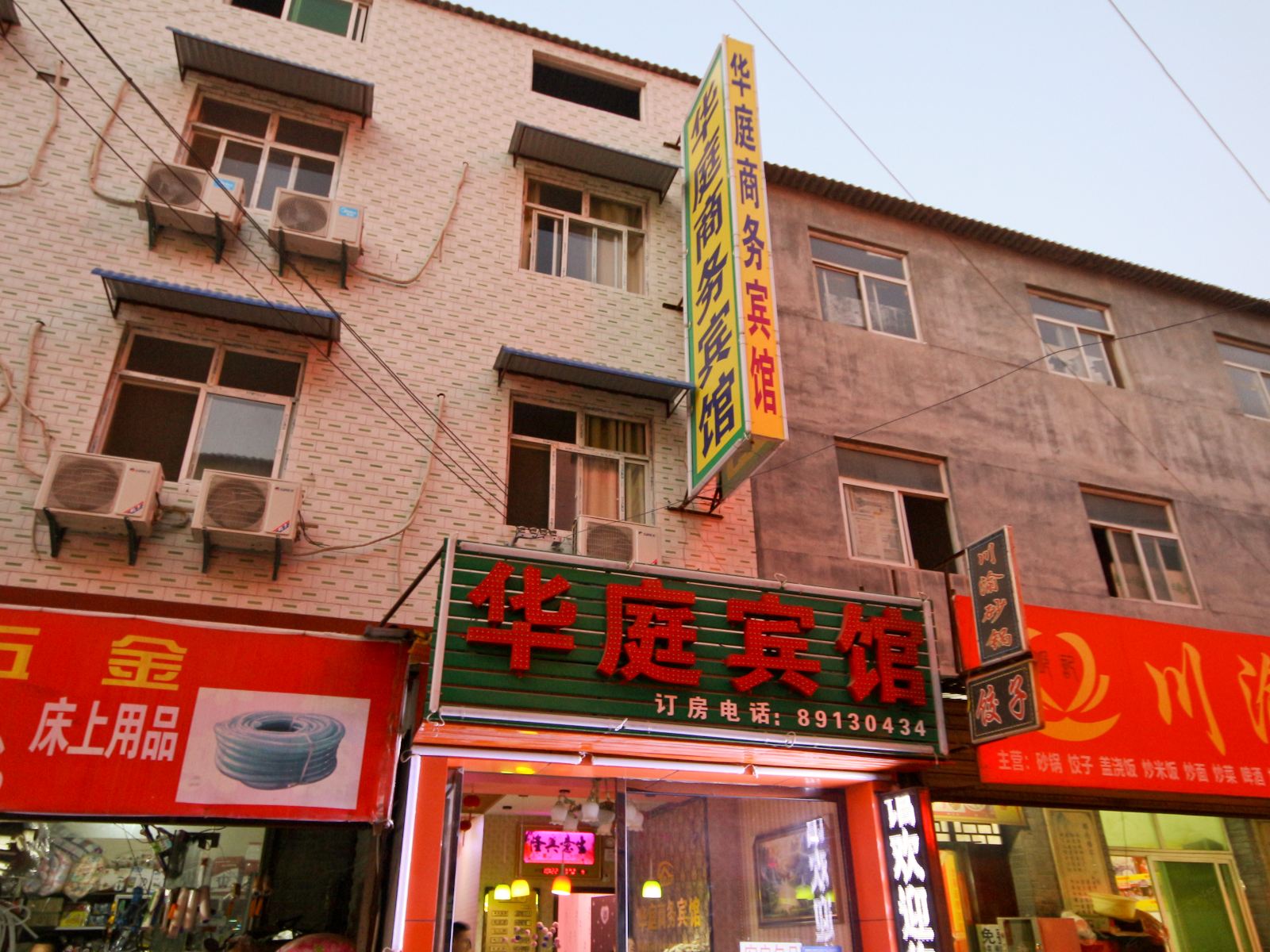华庭商务宾馆(西安西北妇女儿童医院店)