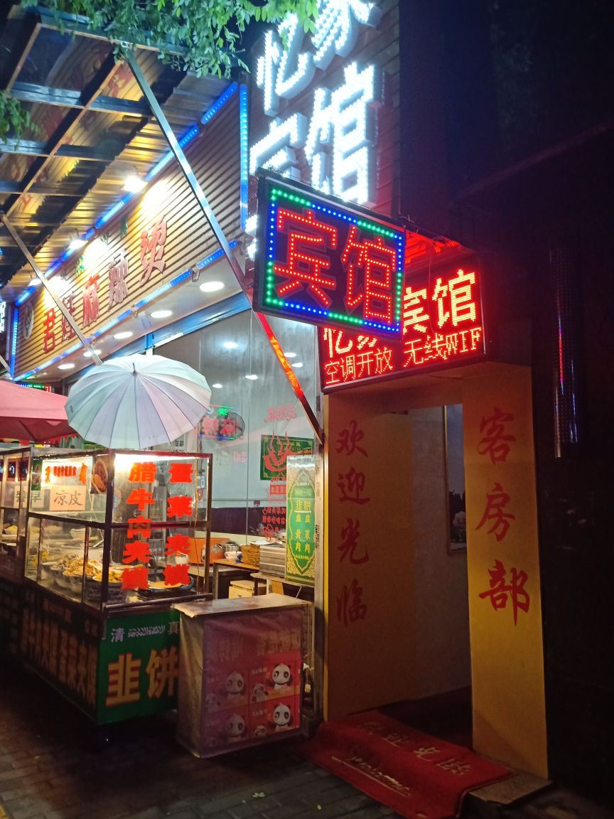 西安忆家宾馆
