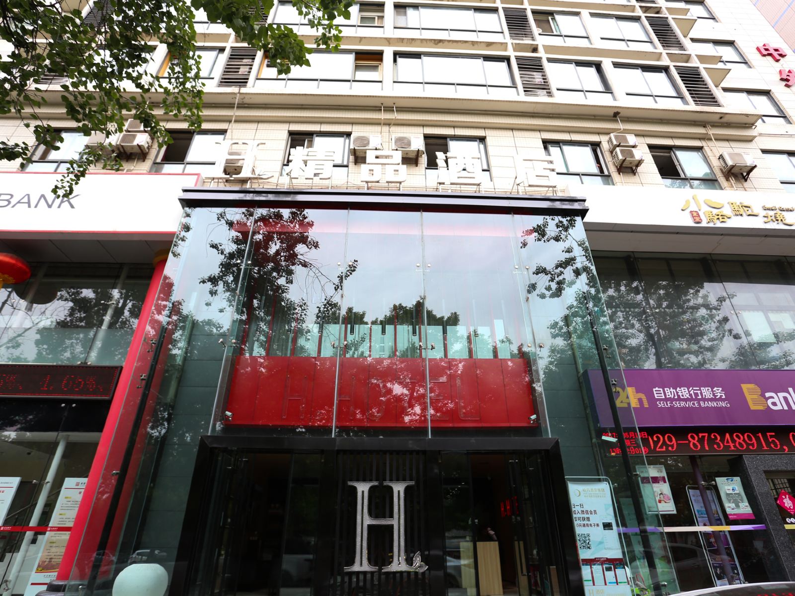 H酒店(西安回民街北大街地铁站精品店)
