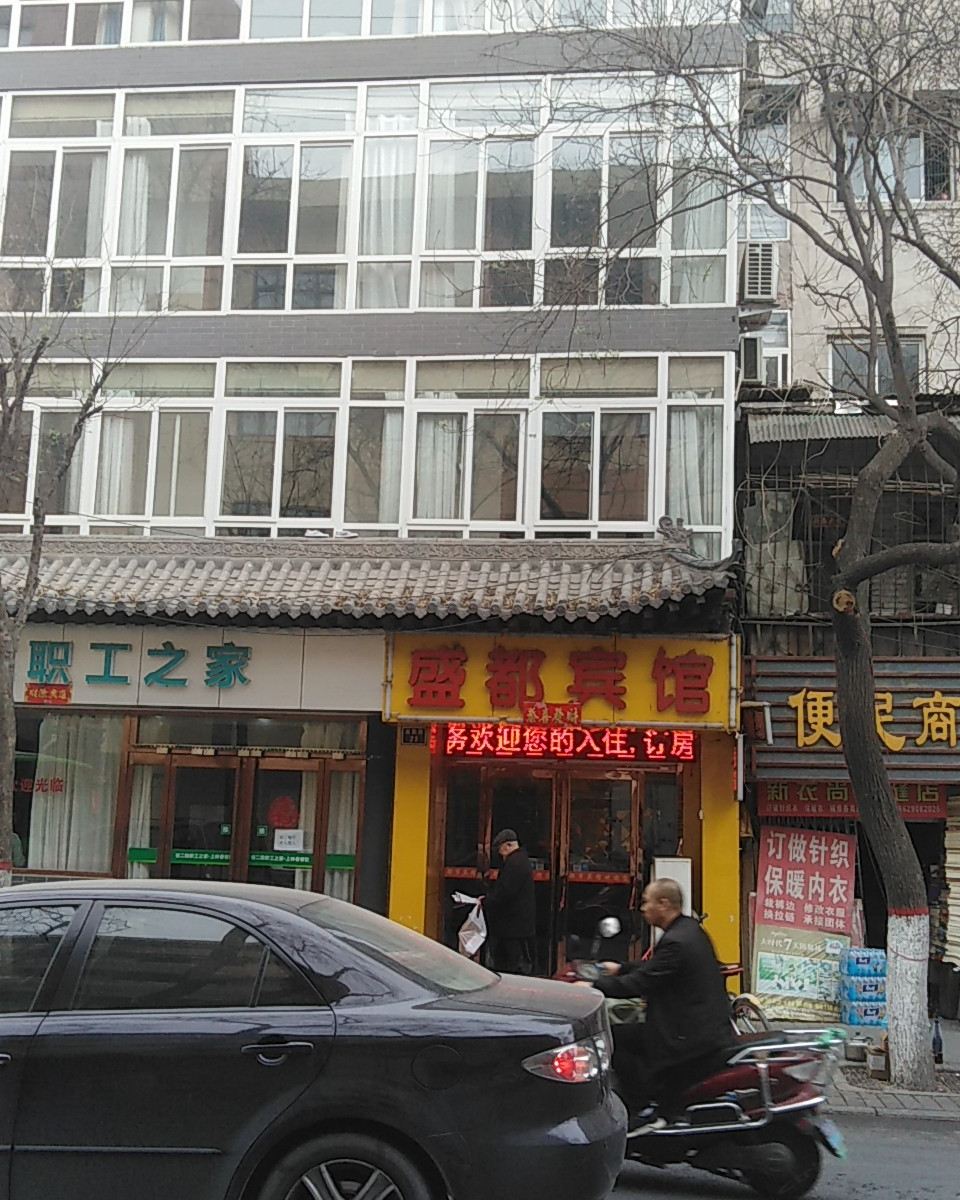 西安盛都宾馆