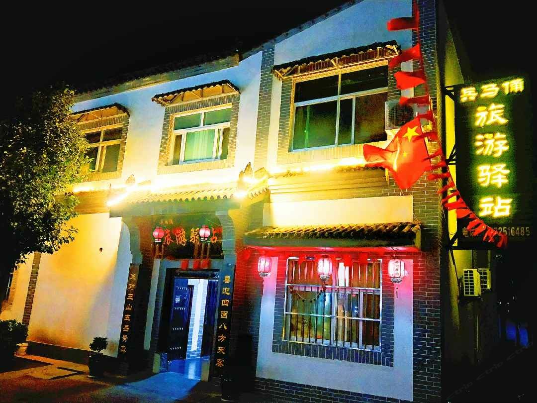 西安兵马俑旅游驿站