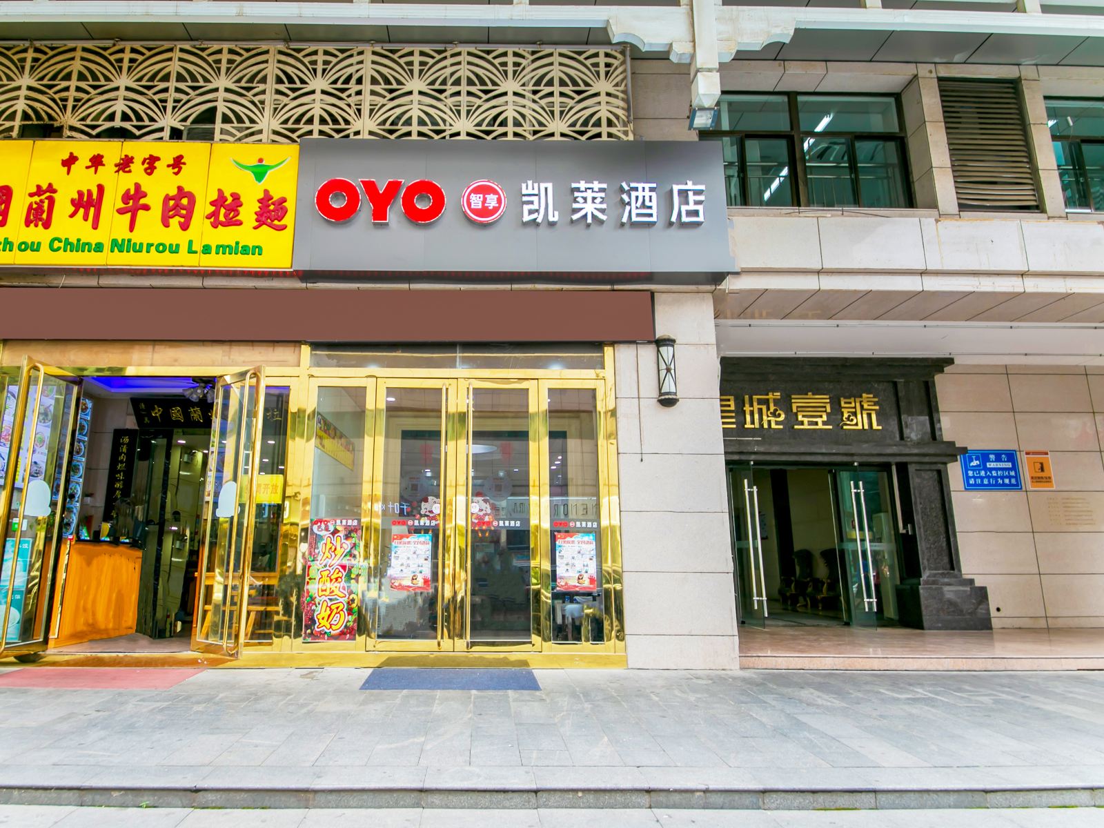 西安凯莱酒店