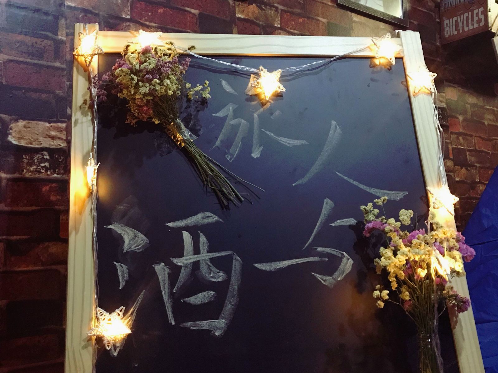 西安旅人与酒青年旅舍