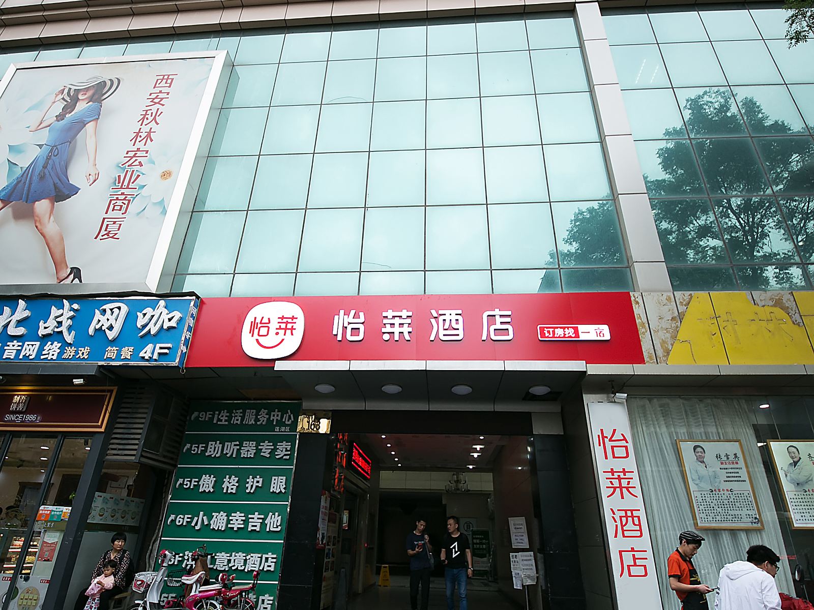 怡莱酒店(西安钟楼北大街店)