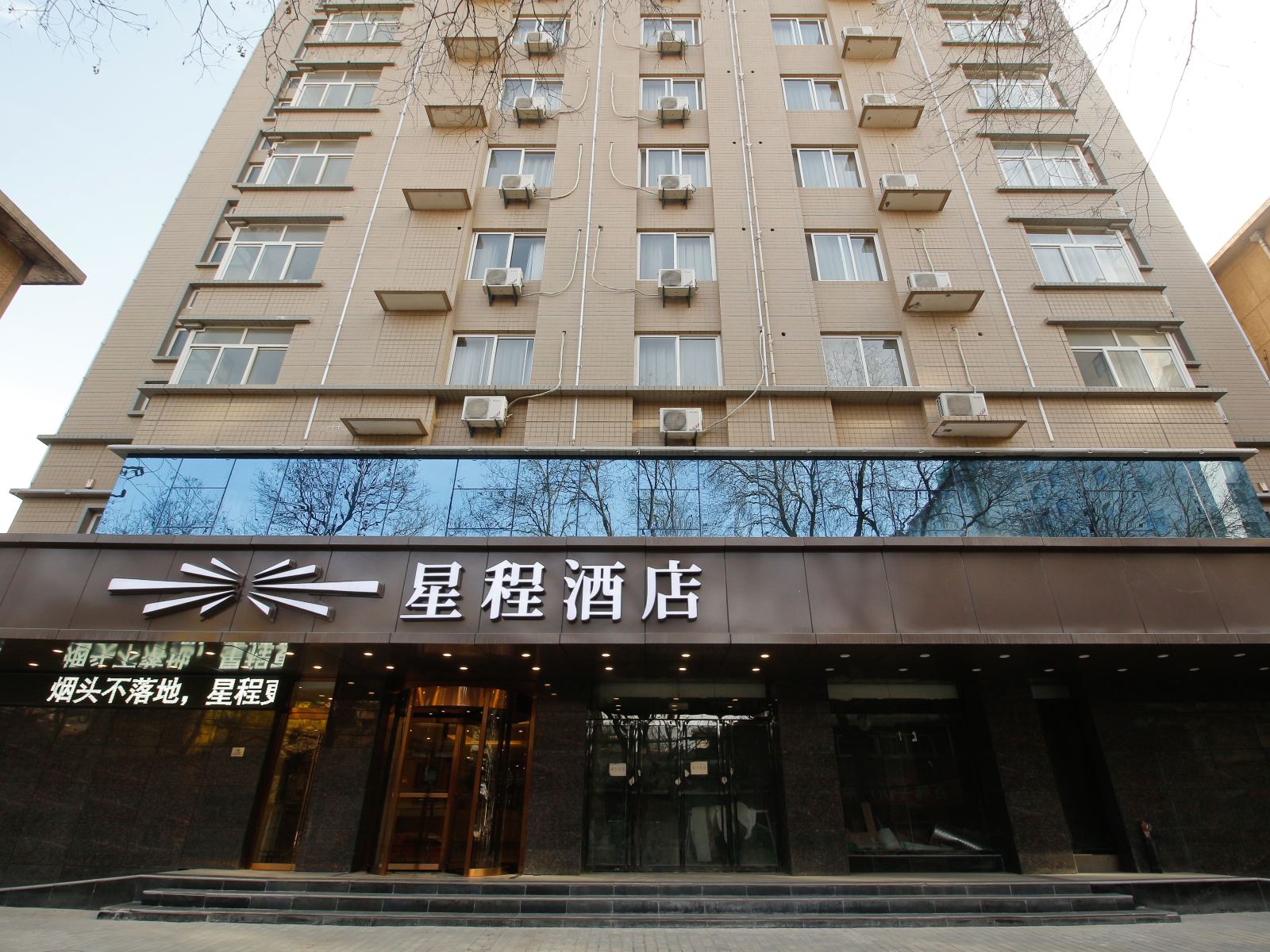 星程酒店(西安火车站机场大巴店)