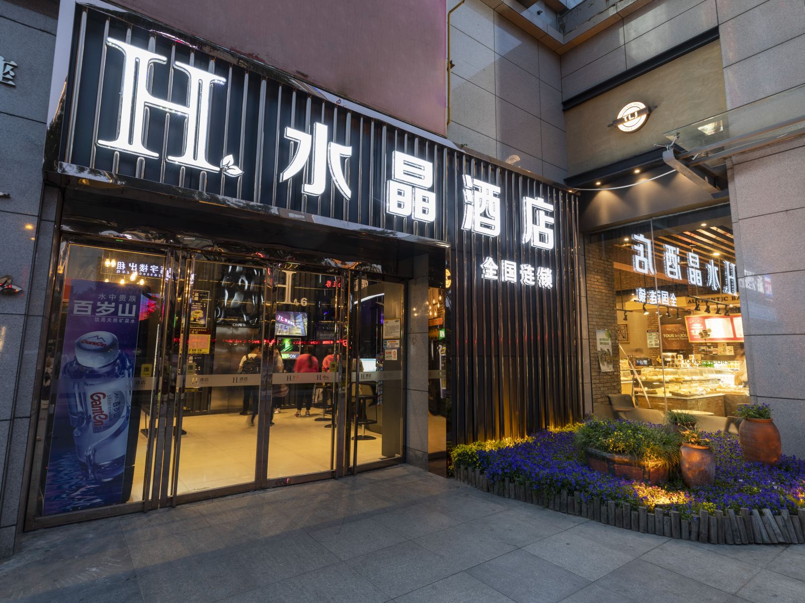 H酒店(西安钟楼地铁站水晶店)