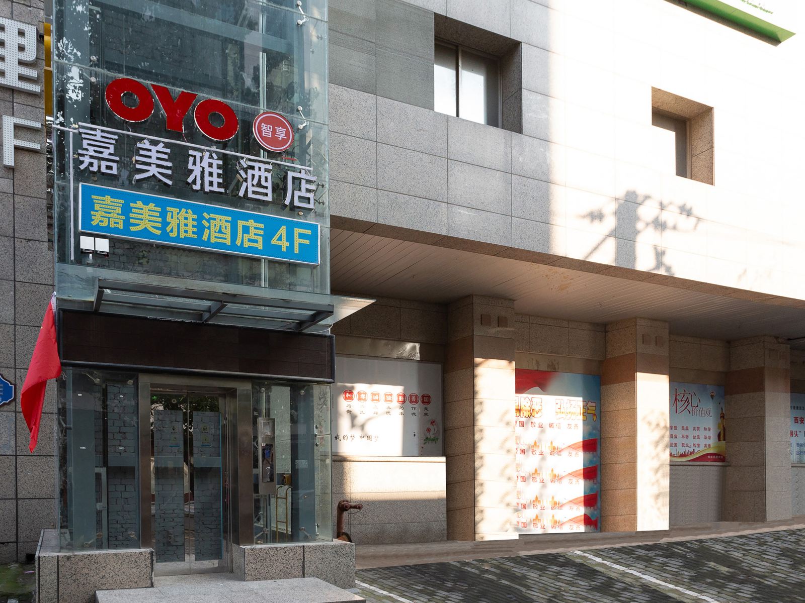西安嘉美雅酒店（钟鼓楼东大街店）