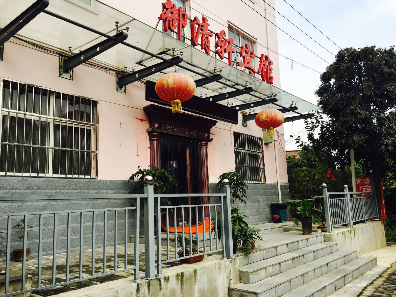 西安御清轩宾馆电子科技大学草堂校店