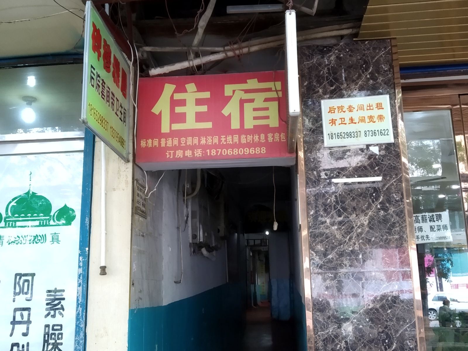 西安聚元旅馆