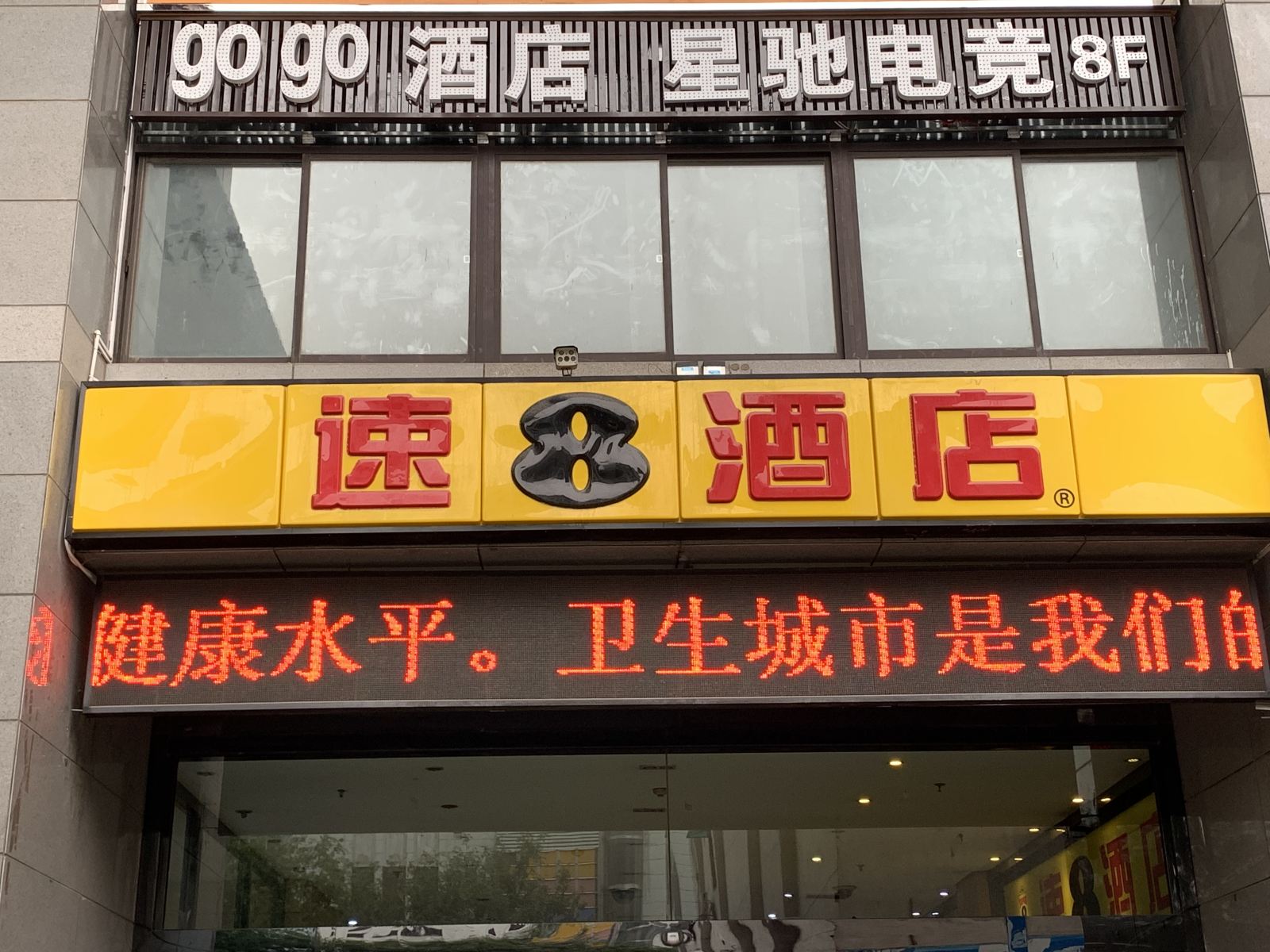 西安gogo酒店