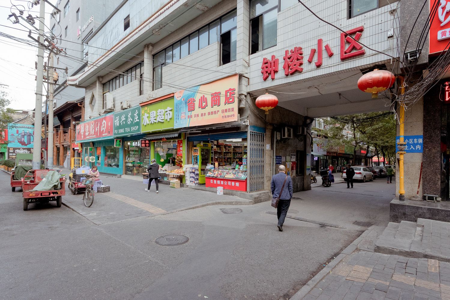 西安回民街家庭公寓(竹笆市街分店)