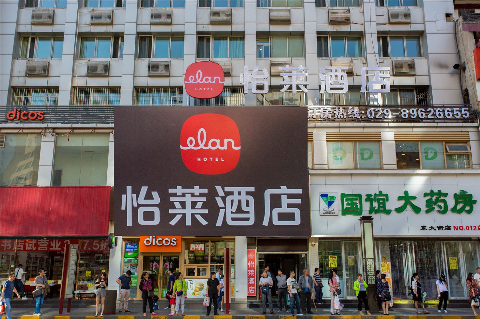 怡莱酒店(西安大差市第四医院店)
