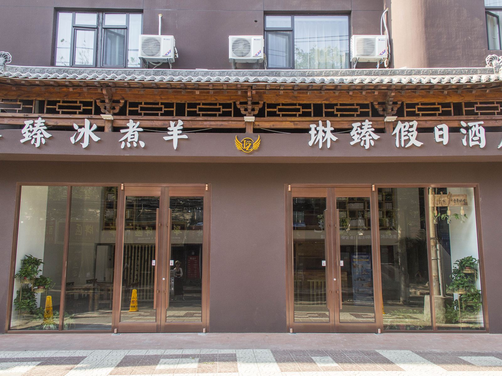 西安琳臻假日酒店