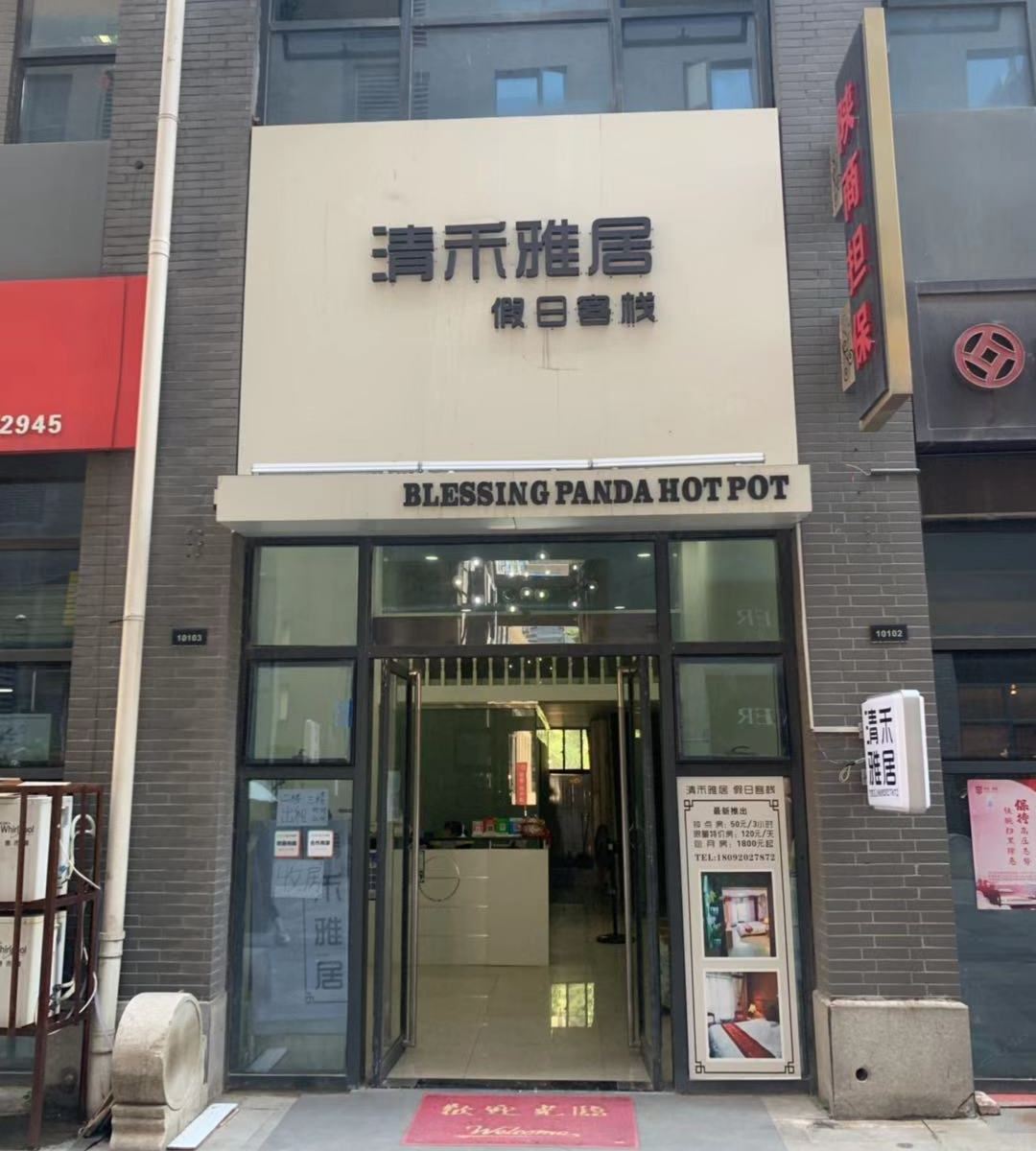 西安清禾雅居假日客栈
