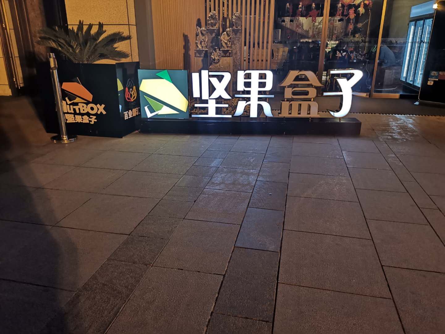 其他