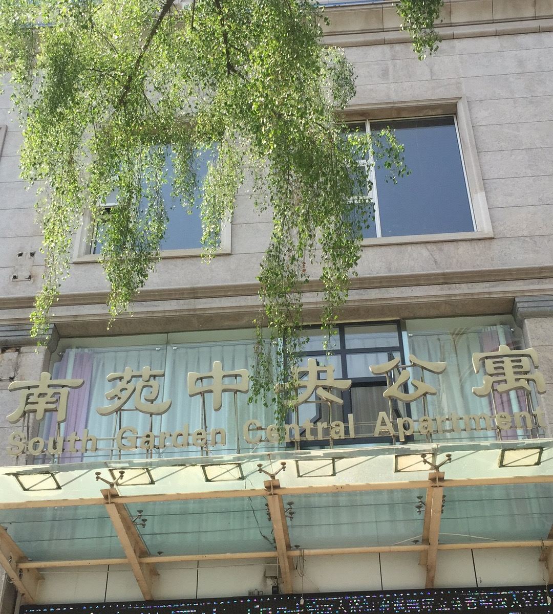 斑斓家民宿(西安钟楼店)