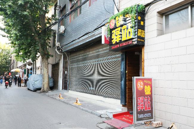 52号驿站(西安钟鼓楼回民街店)
