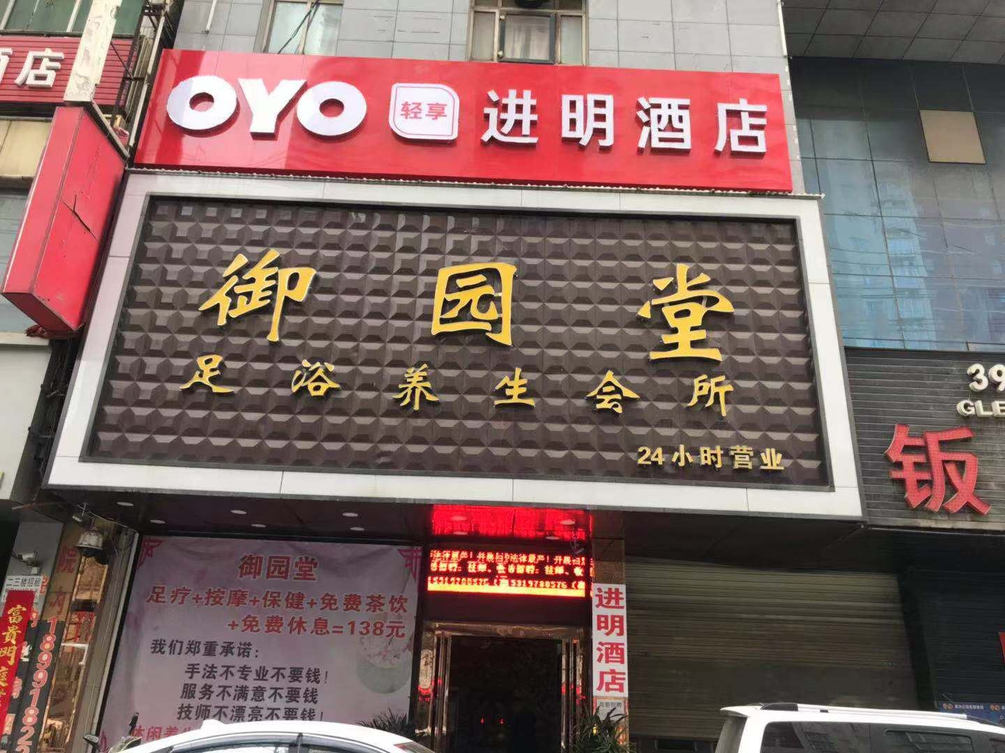 西安进明酒店