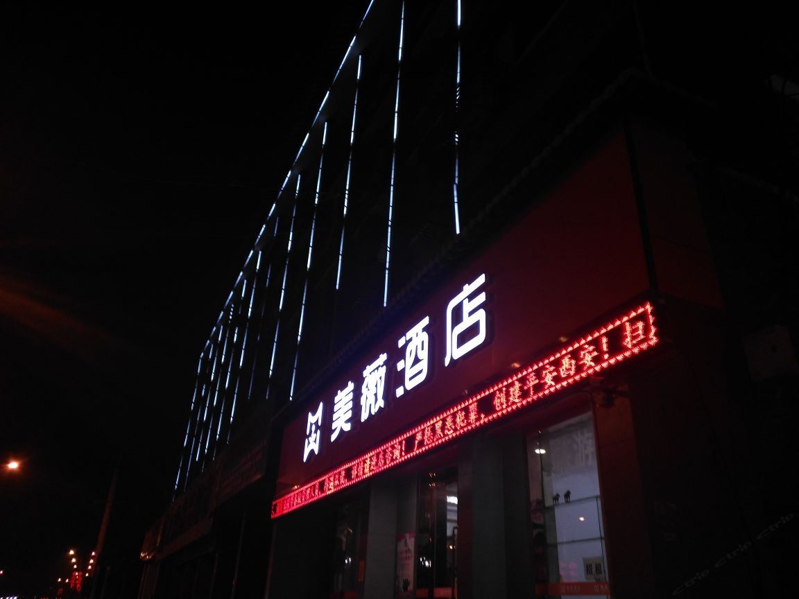 西安美薇酒店