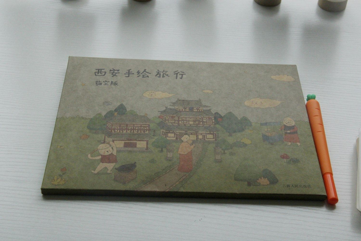 其他