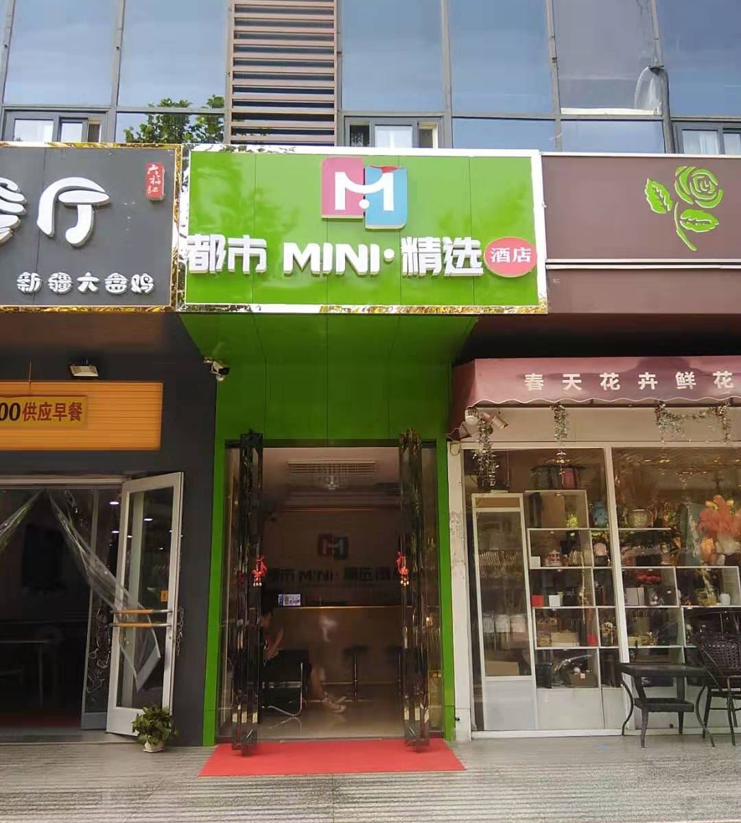 都市MINI·精选酒店(西安大差市地铁四院店)