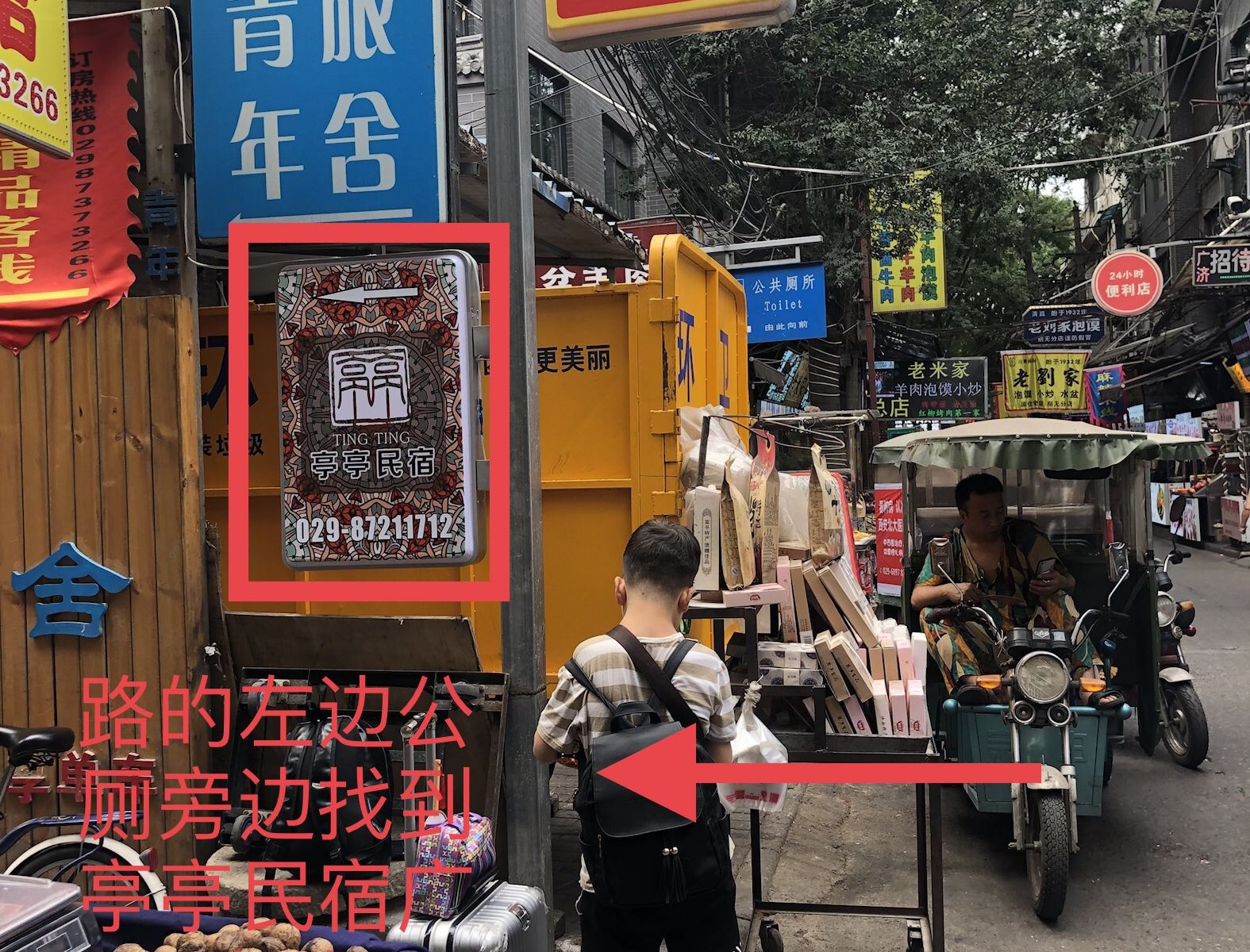 西安亭亭民宿