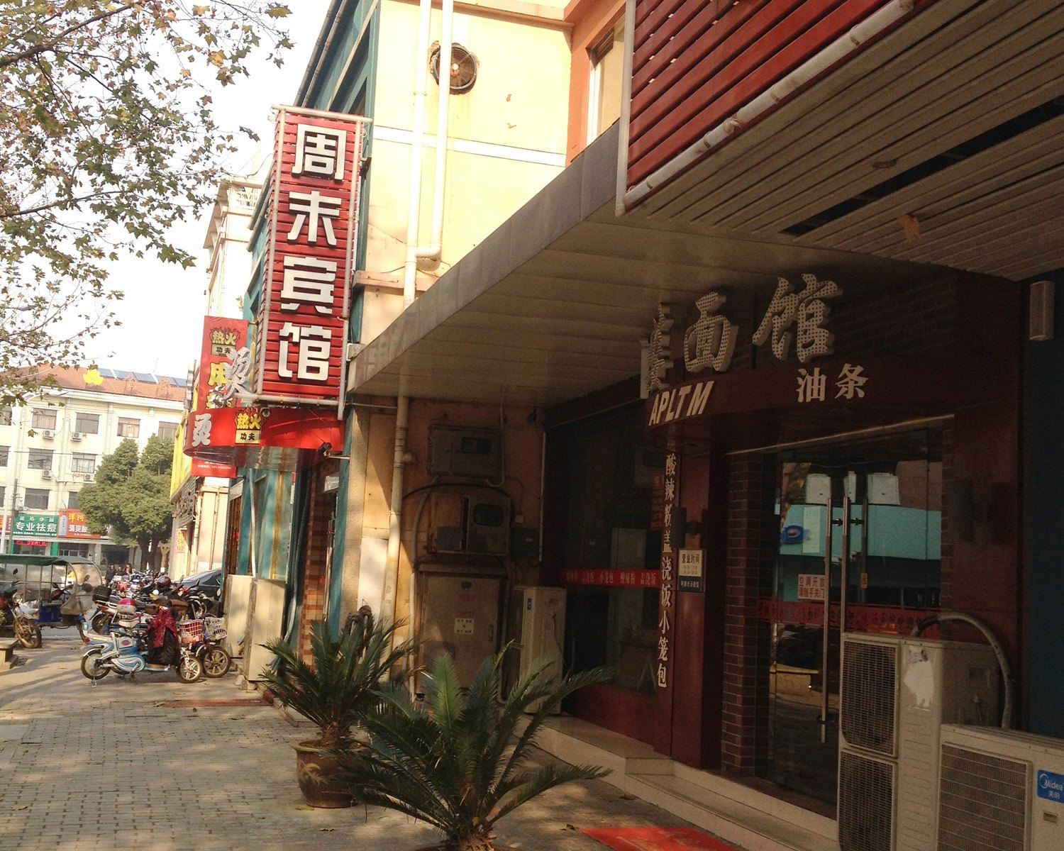 南京周末宾馆