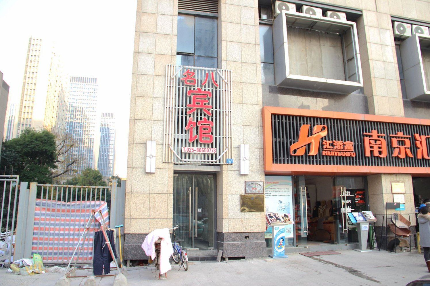 南京名八宾馆