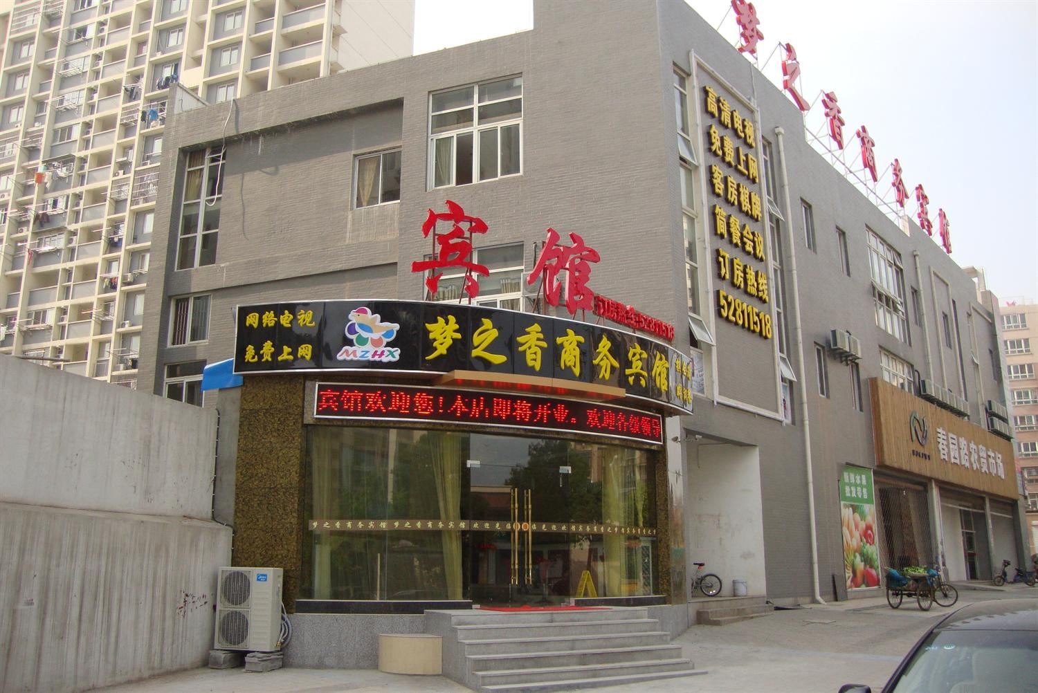 南京梦之香商务宾馆