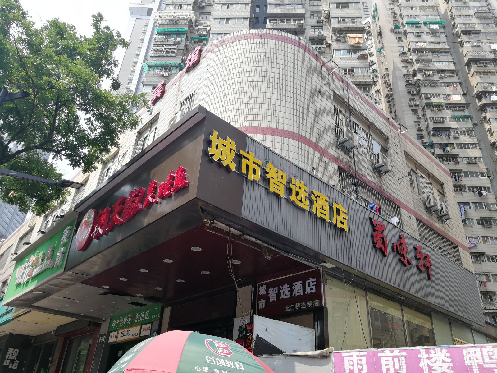 南京城市智选酒店