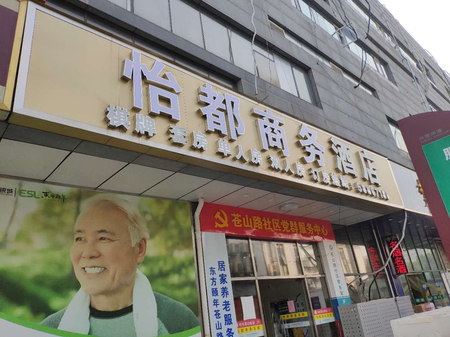 南京怡都商务酒店