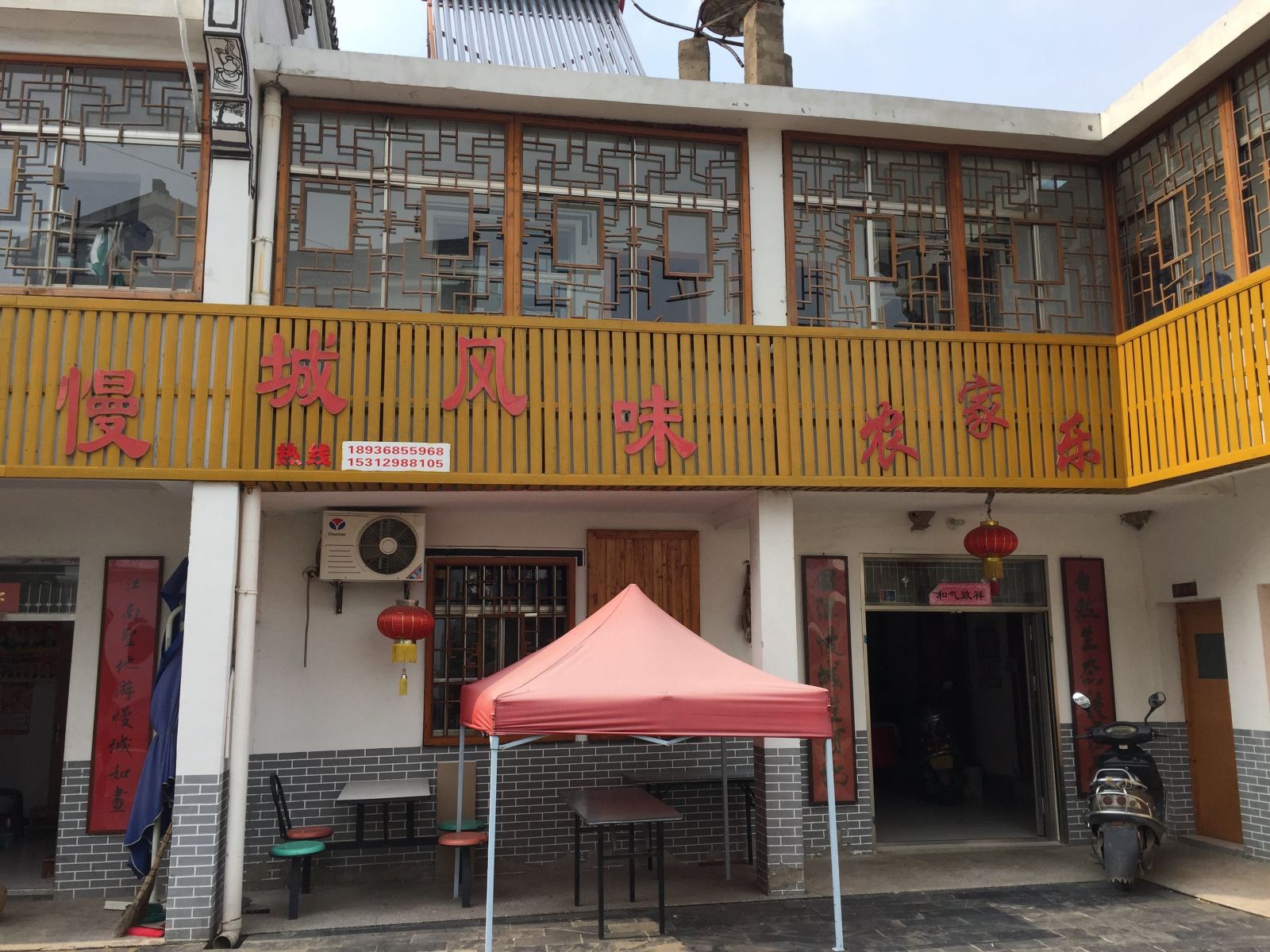 南京慢城风味农家乐