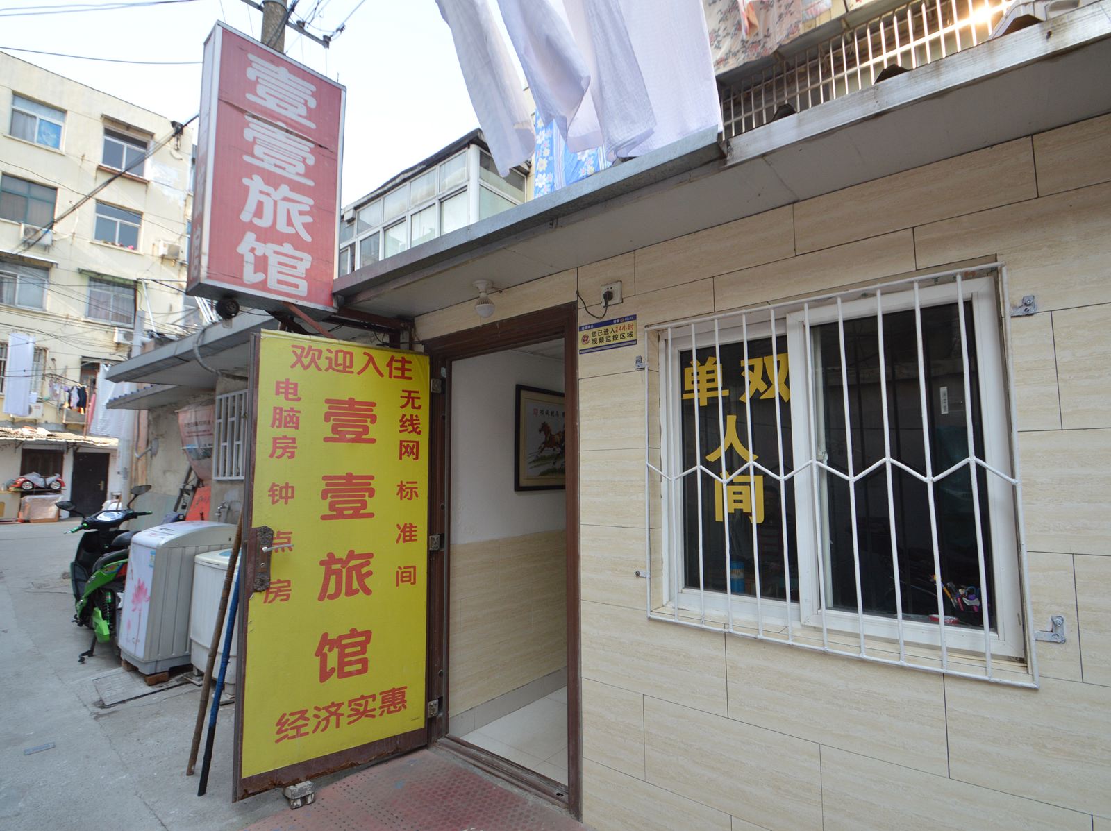 南京壹壹旅馆