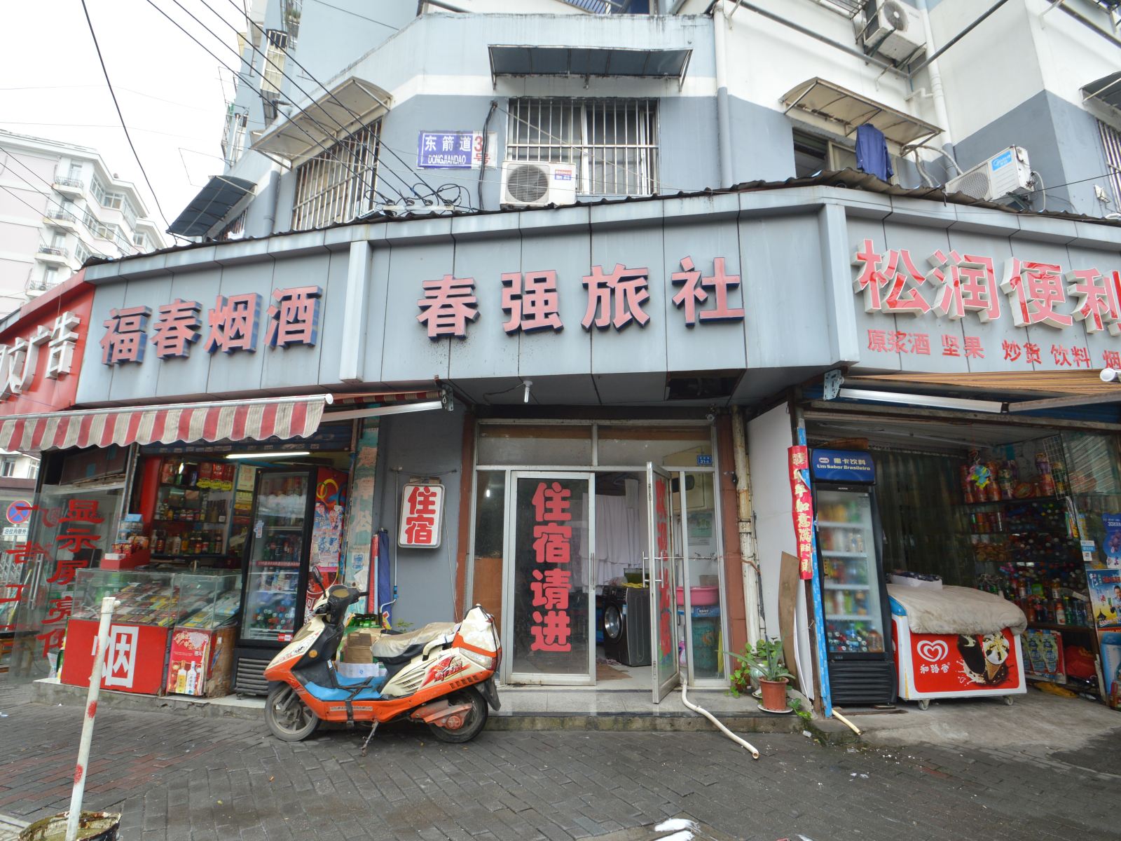 春强旅社(南京总统府店)