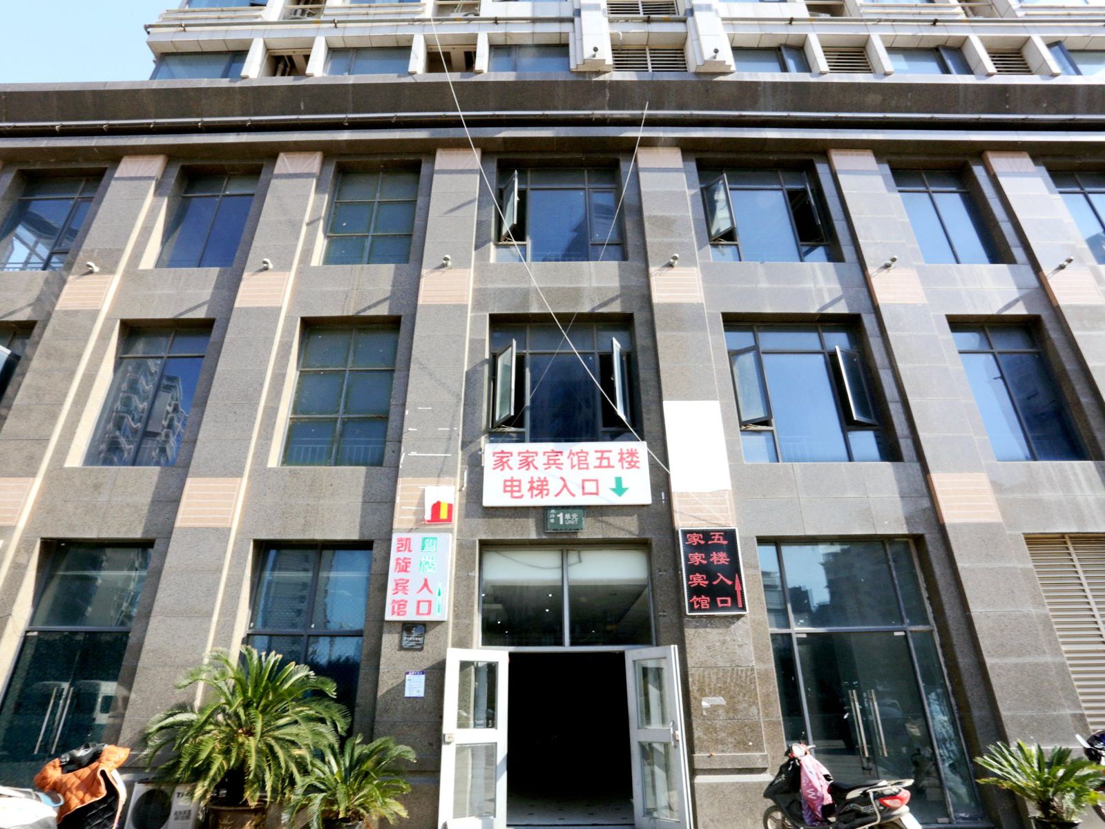 南京家家宾馆