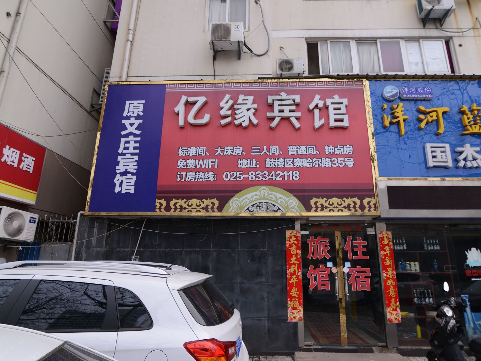 南京亿缘宾馆