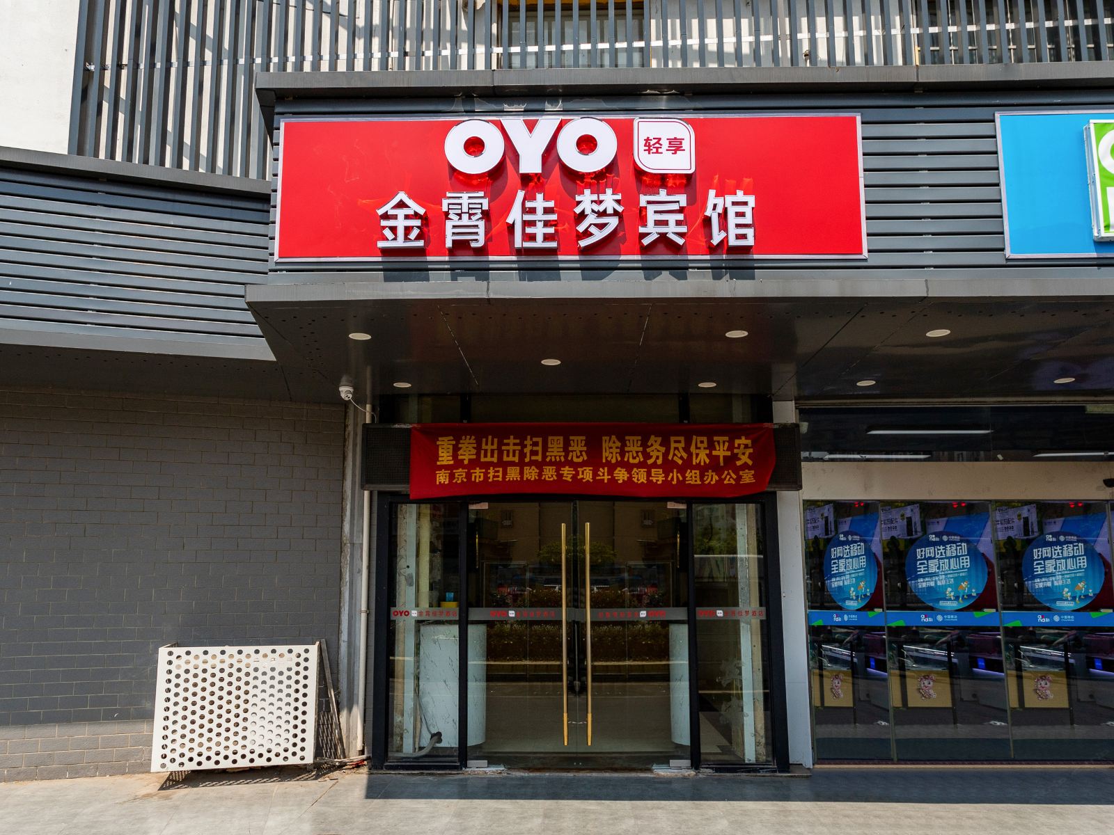 南京金霄佳梦快捷宾馆