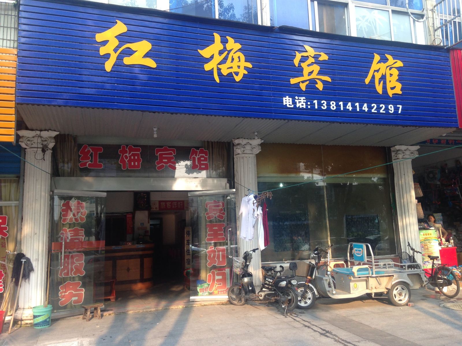 南京红梅宾馆