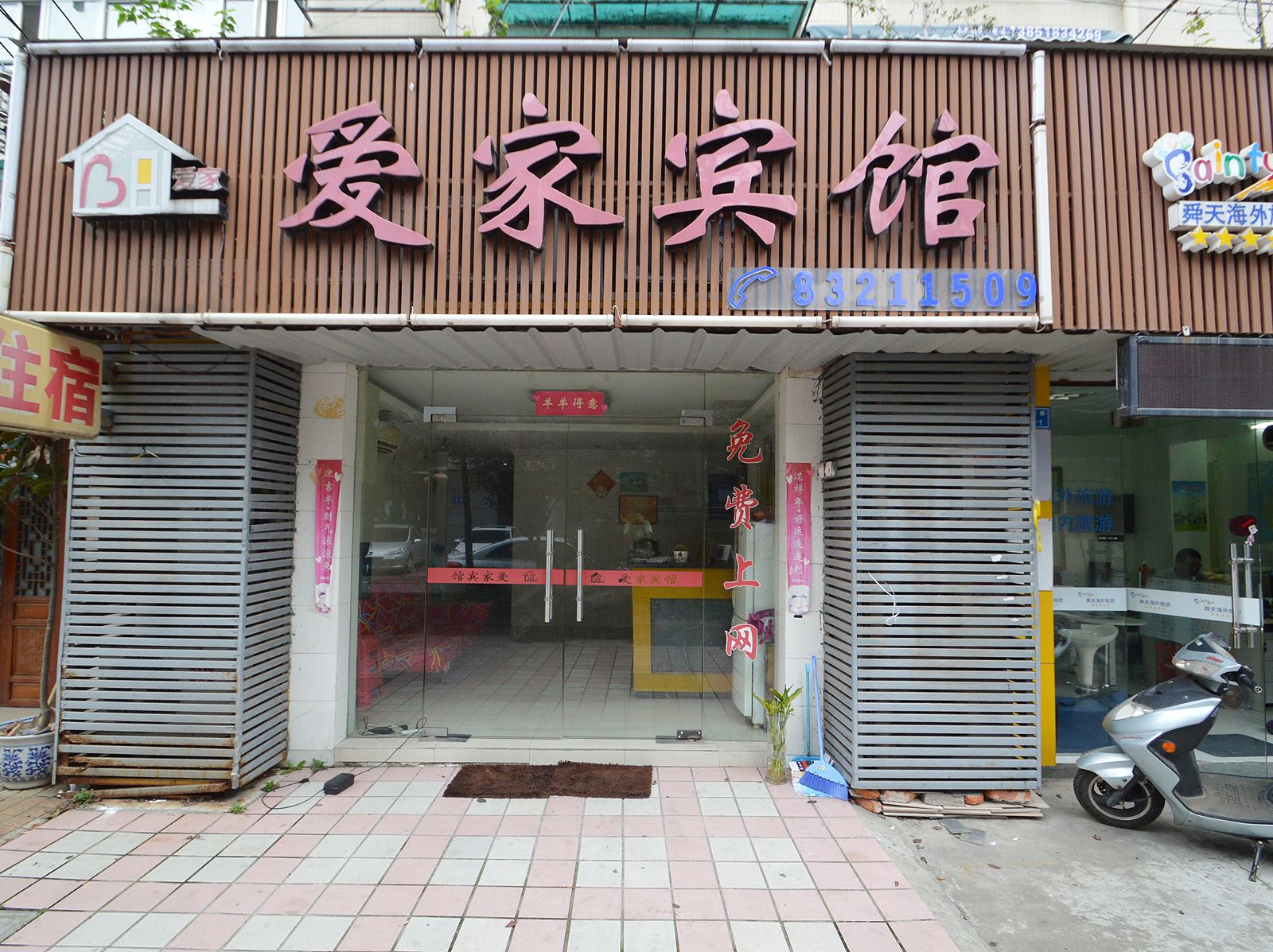 南京爱家宾馆
