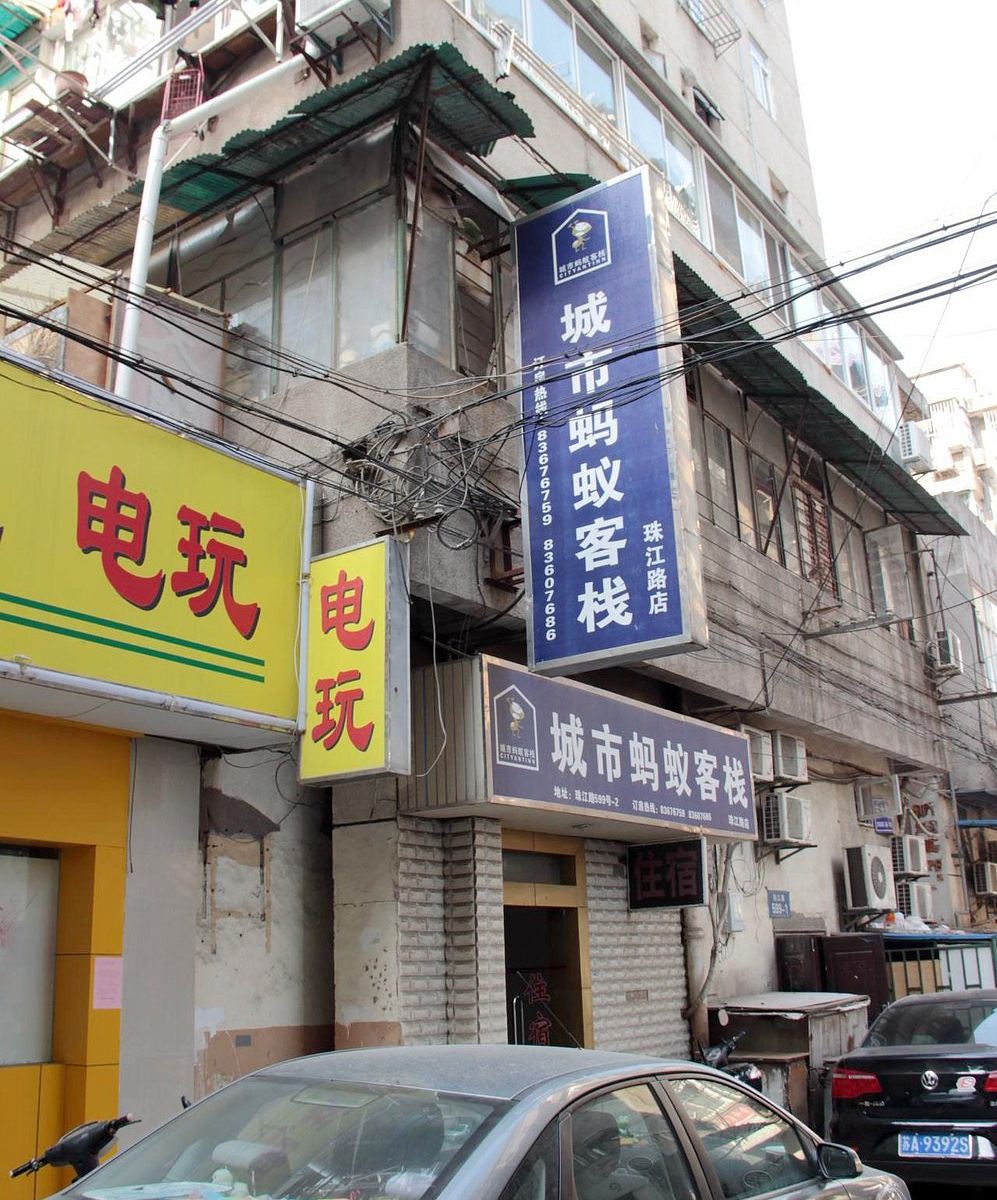 城市蚂蚁客栈(南京珠江路店)
