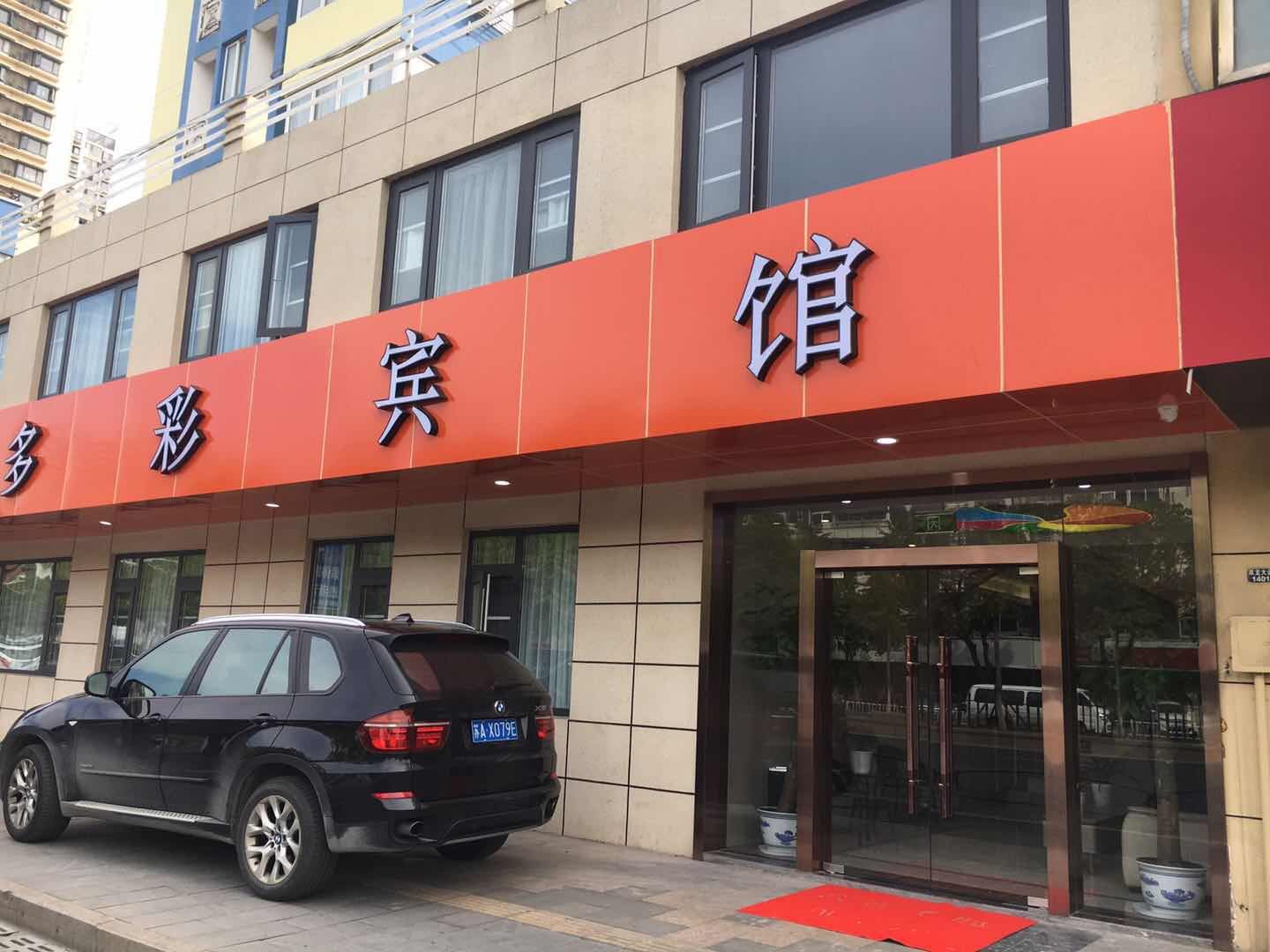 南京多彩宾馆